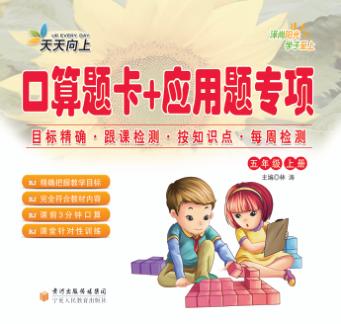 口算题卡+应用题专项  五年级  上 封面