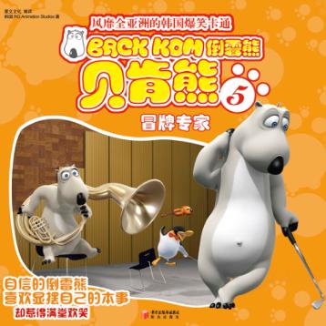 冒牌专家 封面
