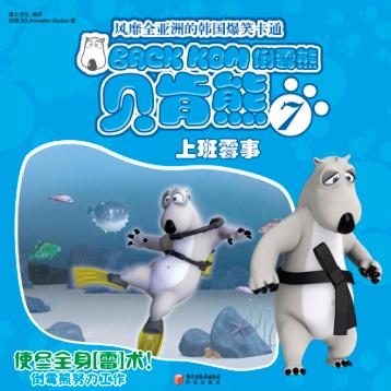 上班霉事 封面