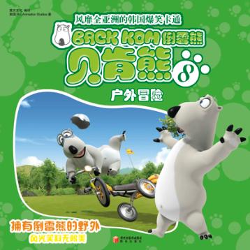 户外冒险 封面