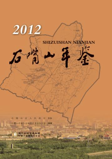 石嘴山年鉴 封面