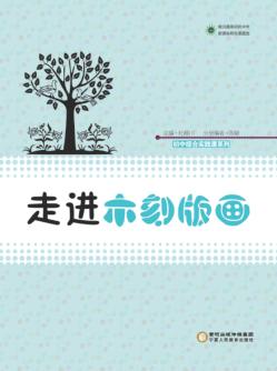 走进木刻版画 封面