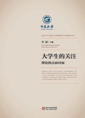 大学生的关注 理论热点面对面 封面