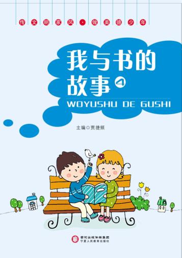 我与书的故事  4 封面