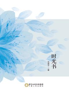 时光书 封面