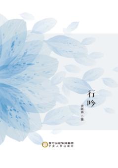 行吟 封面