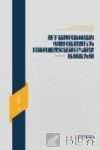 基于品牌民族情结的少数民族消费行为异质性机理实证研究与展望  以回族为例 封面
