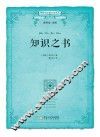 知识之书 封面