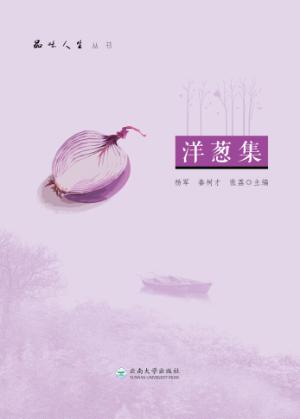 洋葱集 封面