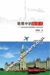 我眼中的加拿大 封面