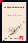 实用英语语法研究 封面