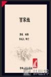 百家姓 封面