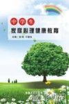 中学生家庭心理健康教育 封面
