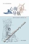 心海导航 封面