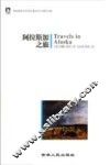 阿拉斯加之旅 封面