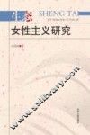 生态女性主义研究 封面