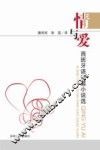 西班牙语短篇小说选  情与爱 封面