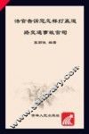 法官告诉您怎样打赢道路交通事故官司 封面