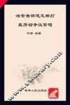 法官告诉您怎样打赢劳动争议官司 封面