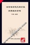 法官告诉您怎样打赢消费维权官司 封面
