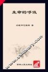 生命的呼吸 封面