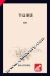 节日漫谈 封面