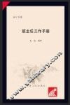 班主任工作手册 封面