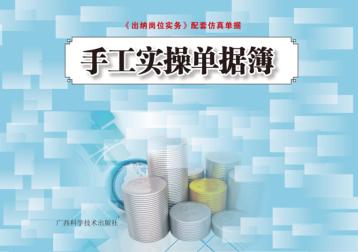 手工实操单据簿 封面