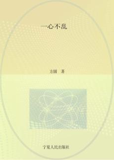 一心不乱 封面