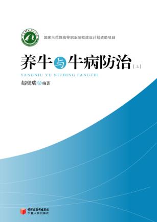 养牛与牛病防治  上 封面