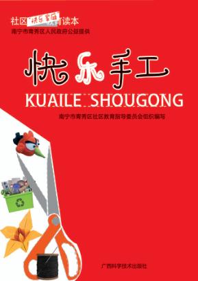 快乐手工 封面