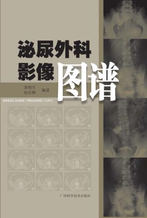 泌尿外科影像图谱 封面