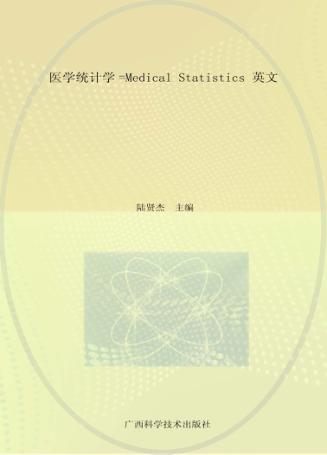 医学统计学 封面
