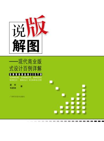 说版解图 封面