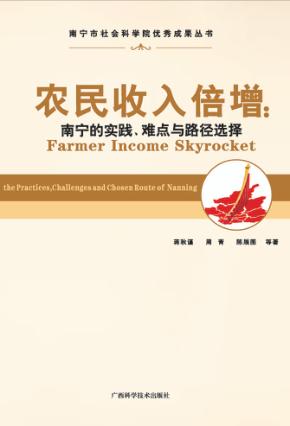 农民收入倍增 封面