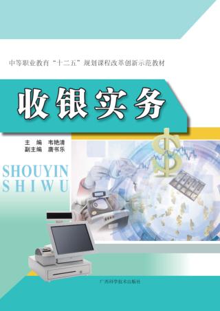 收银实务 封面