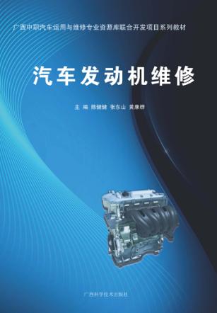 汽车发动机维修 封面