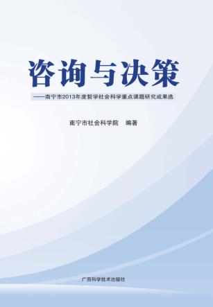 咨询与决策 封面