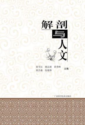 解剖与人文 封面