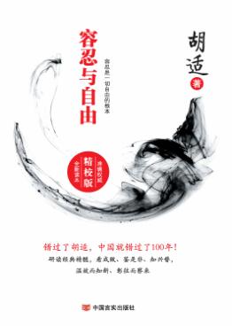 容忍与自由  精校版 封面