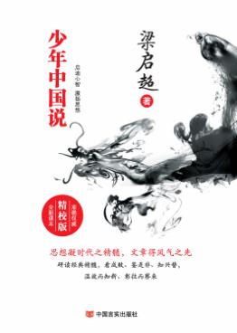 少年中国说 封面