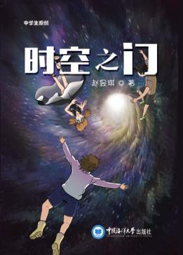 时空之门 封面