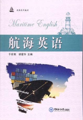 航海英语 封面