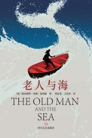 老人与海 封面