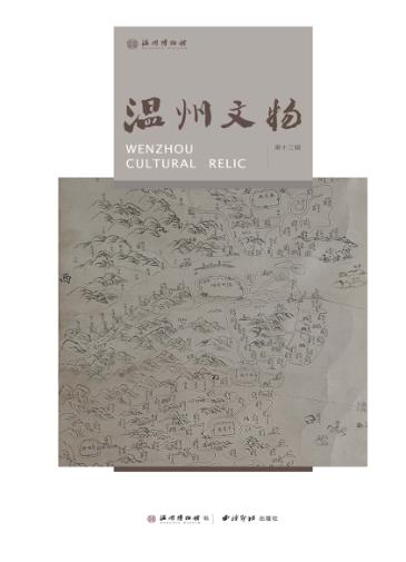 温州文物  第12辑 封面