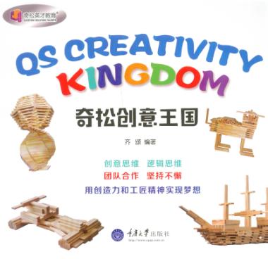 奇松创意王国 封面