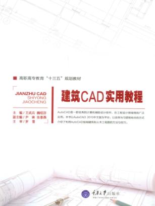建筑CAD实用教程 封面