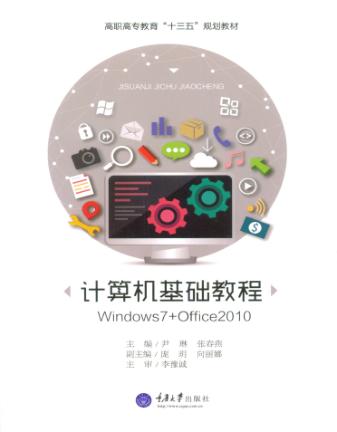 计算机基础教程 封面