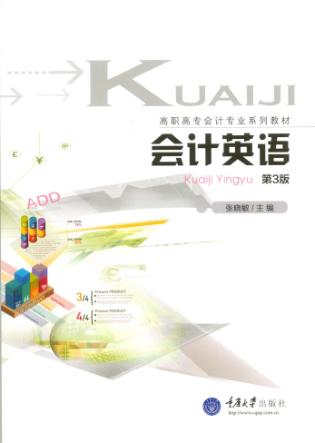 会计英语  第3版 封面