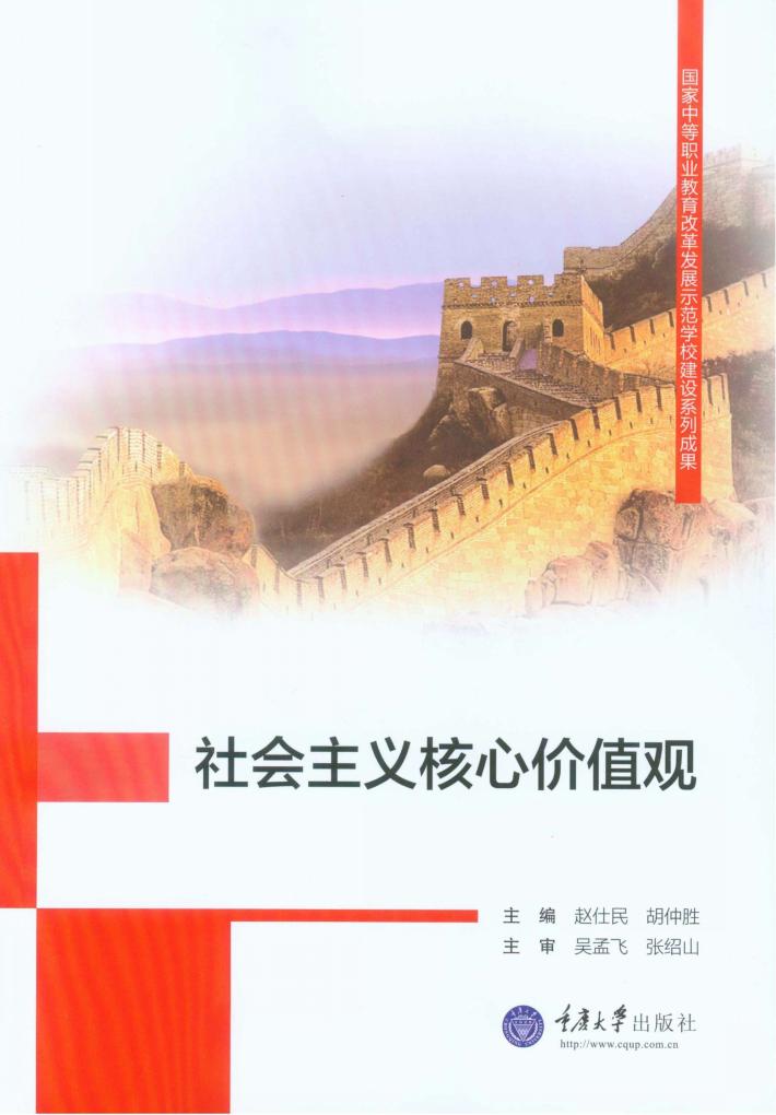 社会主义核心价值观 封面